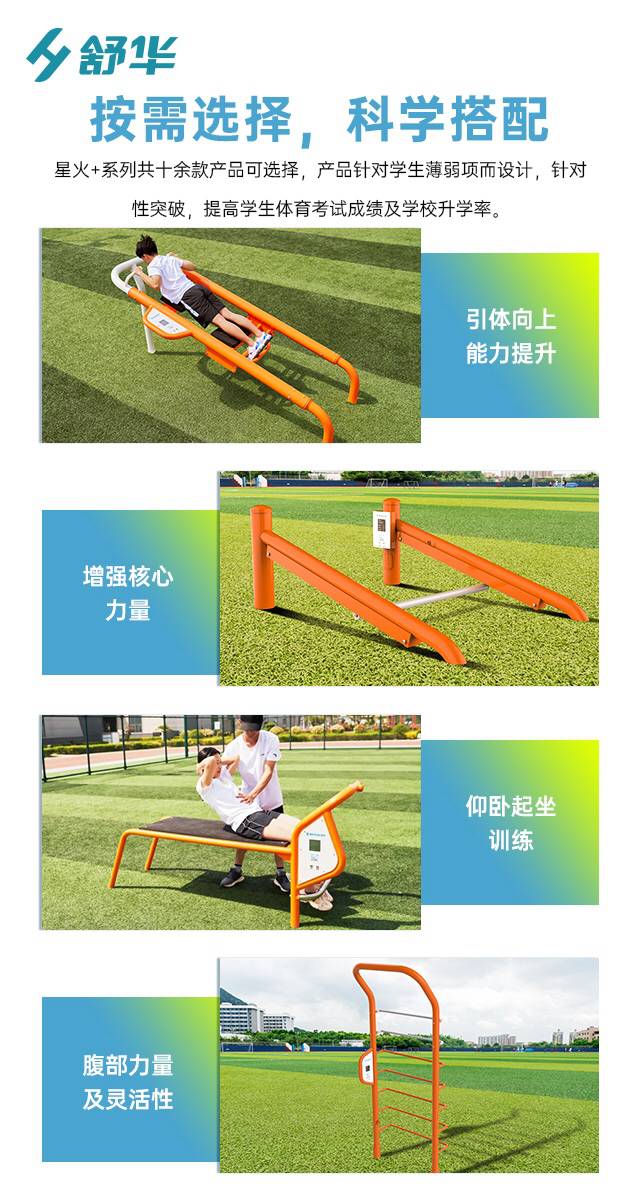 校园体育健身路径,学校健身器材,户外健身器材-广西球王会体育健身器材有限公司